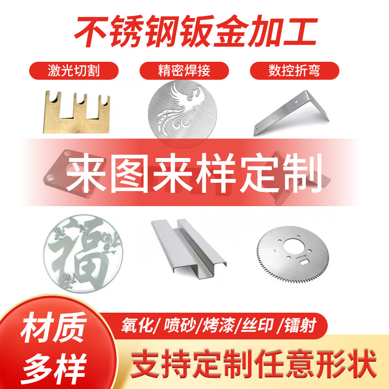 304不锈钢钣金加工激光切割316不锈钢钣金焊接折弯割圆钣金件加工
