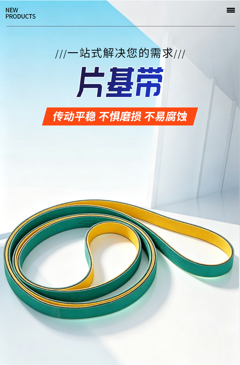 Nylon flat belt supply for textile printing, yellow-green industrial high-speed rubber transmission flat belt, annular flat belt