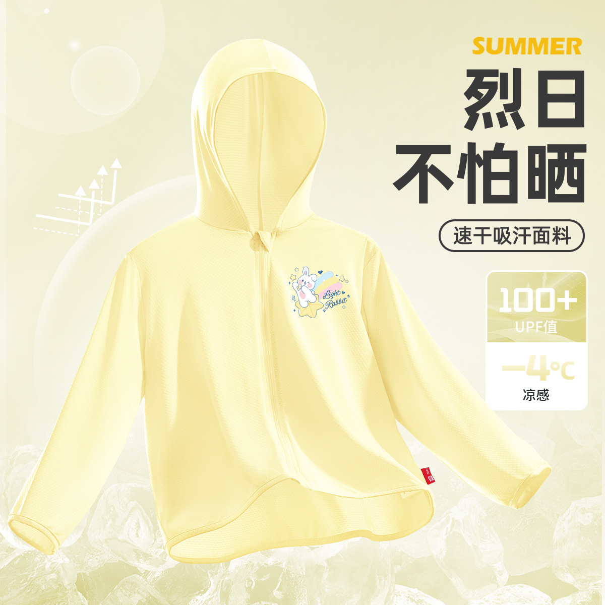 【UPF100冰丝速干防晒衣】奶黄 彩虹星X_3