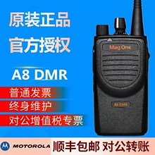 原装摩托罗拉A8 DMR数字对讲机适用于户外商业大功率手台