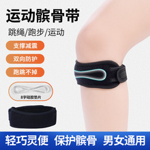 运动髌骨带护膝加压透气户外骑行防护登山跑步健身护关节套护具