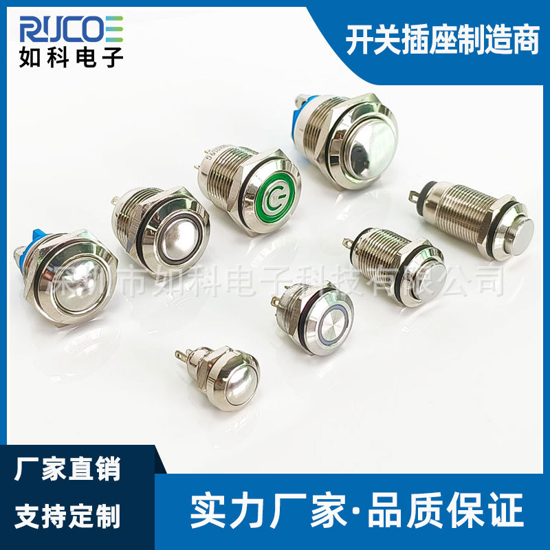 8/12/16/19/22/25MM金属开关 高头平头环形灯电源按钮开关