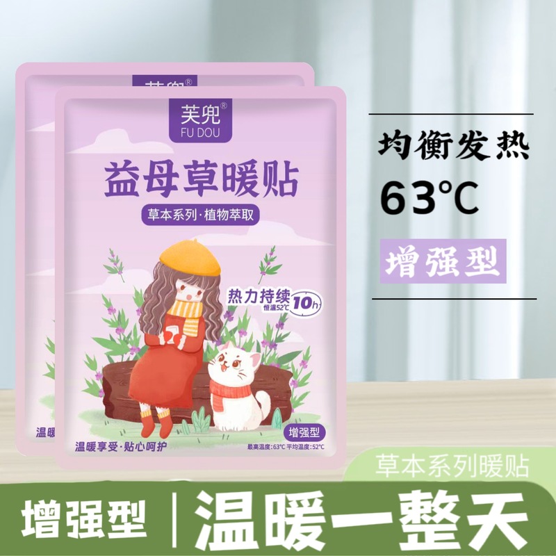 暖宝宝草本植物热敷贴宫寒艾草自发热帖大姨妈经痛暖身贴现货批发|undefined