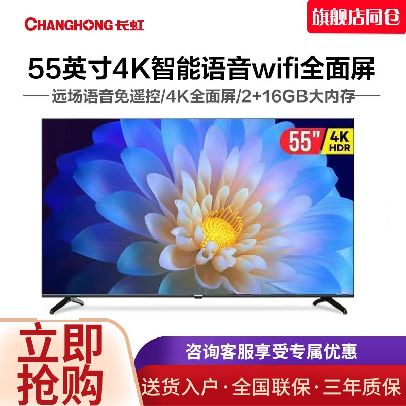 Changhong Intelligent Voice Network 液晶テレビ 32/43/50/55/58/65 インチ HD 公式正規品