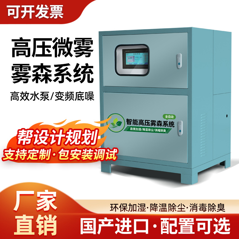 景观造雾主机雾森系统高压雾化喷雾冷雾庭院园林区造景人造雾设备