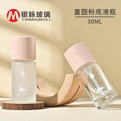 銀脈現物円柱形bbクリーム精華液瓶透明蒙砂乳液瓶30ml大粉蓋粉底液瓶