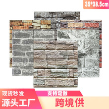 墙贴跨境35*38.5 小尺寸批发3d立体自粘墙纸防水墙壁贴纸壁纸现货