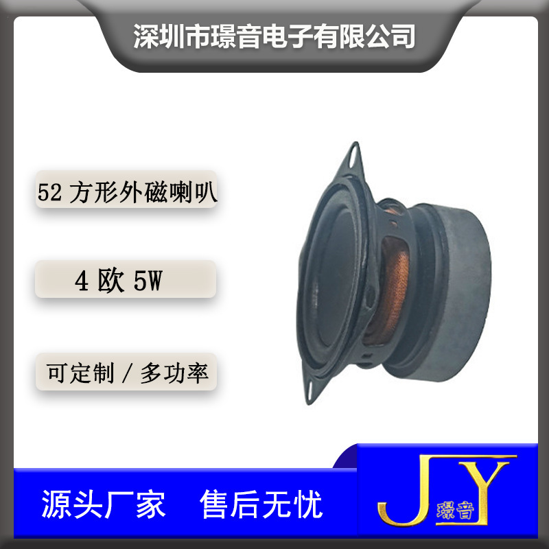 52 スクエア外部磁気スピーカー 4 オーム 5W 2inch Bluetooth スピーカー マルチメディア スピーカー広告機サウンドバーフルレンジスピーカー|undefined