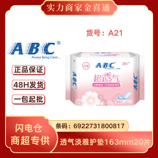 A.Bc Sanitary Napkin Super Breathable Elegant Cotton Soft Pad 163mm 20 Pieces [A21] Whole Box Wholesale Genuine Free Shipping
