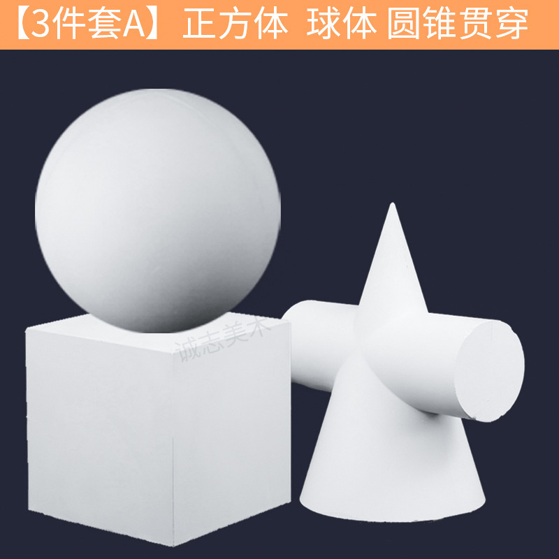 素描石膏几何体美术石膏像写生模型摆件16个大号静物教具男头骨|undefined