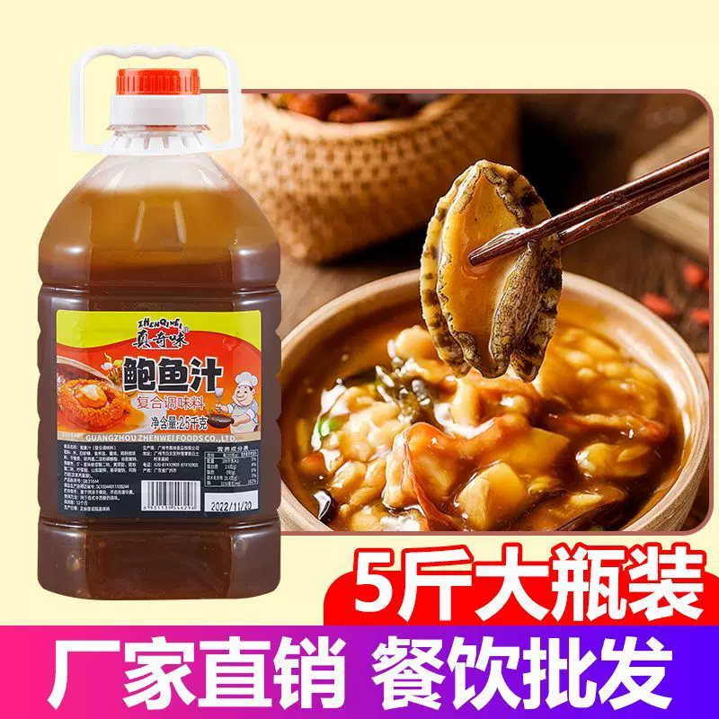 鲍鱼汁2.5kg即食海参鲍汁捞饭商用大桶鲍汁即食捞面调味酱