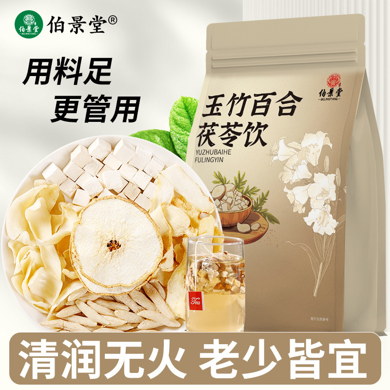 Bojingtang Polygonatum Lily Poria Drink Snow Pear Ophiopogon Polygonatum Lily Poria Combination Health Tea Bojingtang Polygonatum Lily Poria Drink Snow Pear Ophiopogon Polygonatum Lily Poria Combination Health Tea