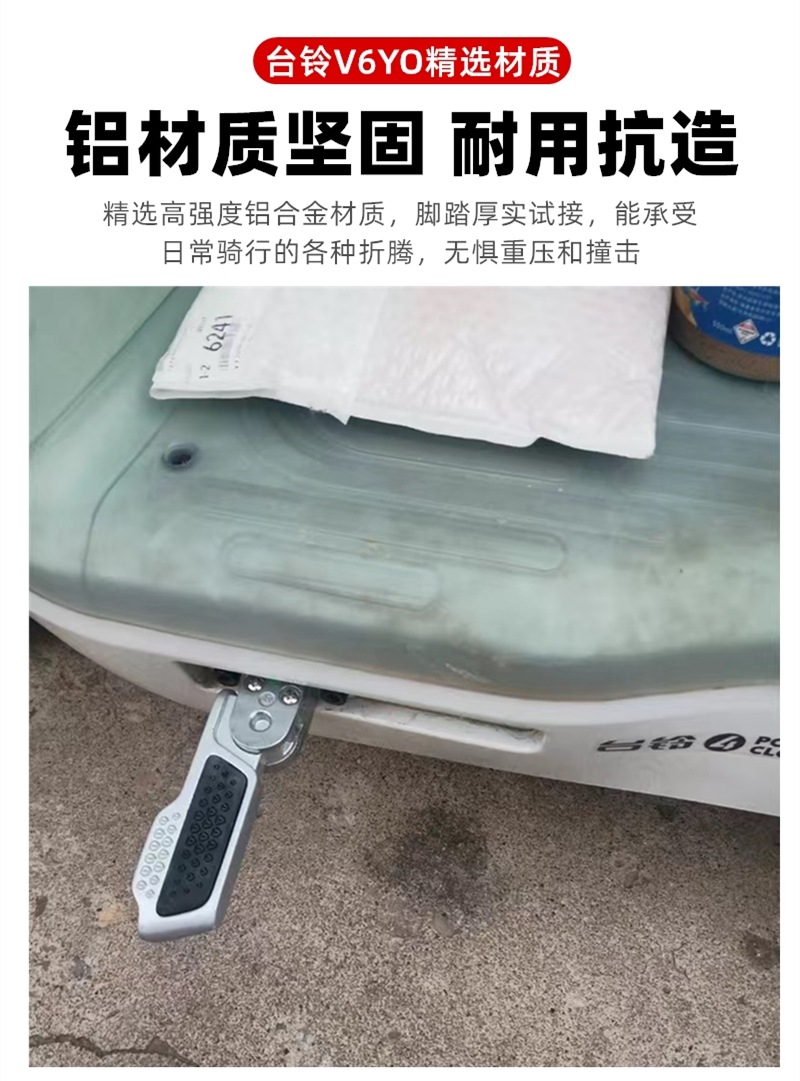 Suitable for Taoling New National Standard Electric Vehicle V1Plus.V6.Yo Rabbit Pedal Automatic Folding Pedal Genuine Accessories