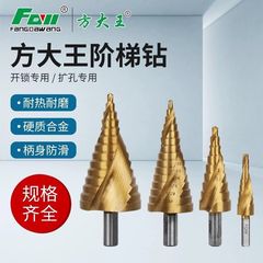 方大王寶塔鑽錐形階梯多功能螺旋型直槽金屬塑料不鏽鋼材料批發