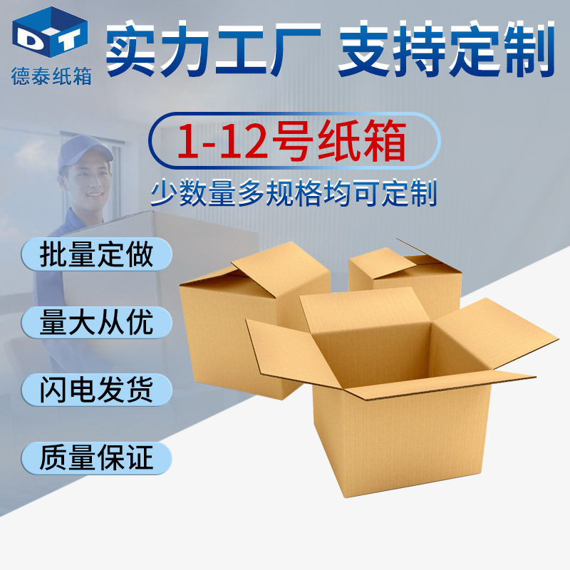 物流包装电商五层正方形快递盒彩色飞机盒纸箱纸盒纸皮打包彩盒