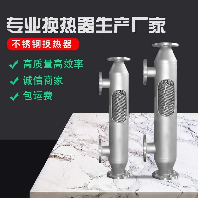 热卖 缠绕管式换热器 不锈钢蒸发式冷凝器 液压油散热器 热交换器