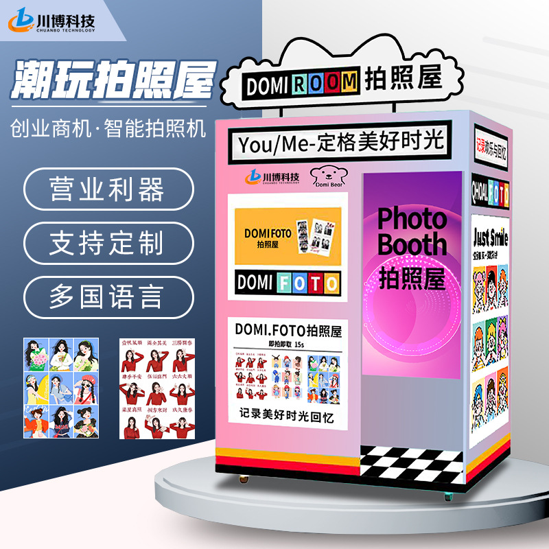 川博大头贴拍照机一体机韩国证件照自助拍照机网红复古拍照美拍屋