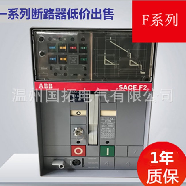 ABB F系列万能断路器F4S3200 R3200 AR1/LI FHR NST 3P4P低压开关