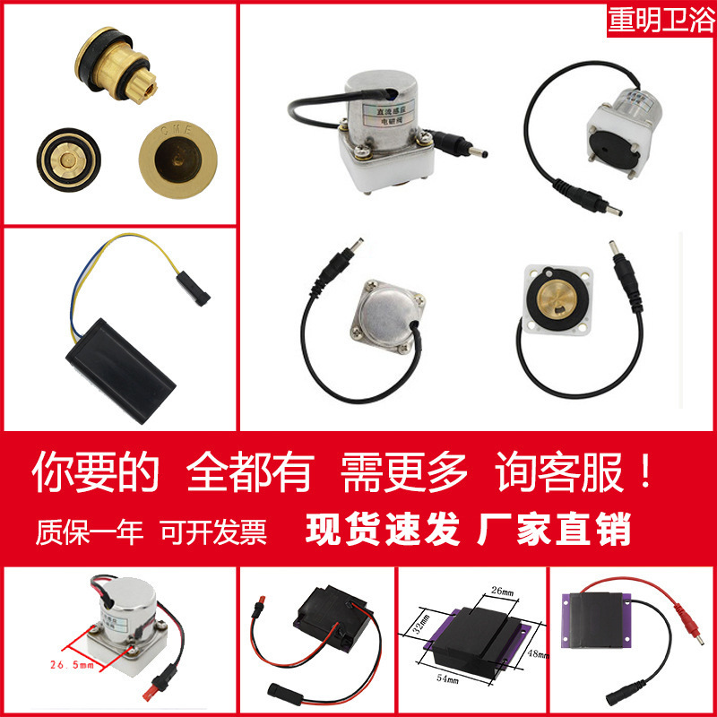 Chaoyang Urinal Sensor Accessories Urinal L02 Squatting Transformer J02 Solenoid Valve B102 Squat Toilet
