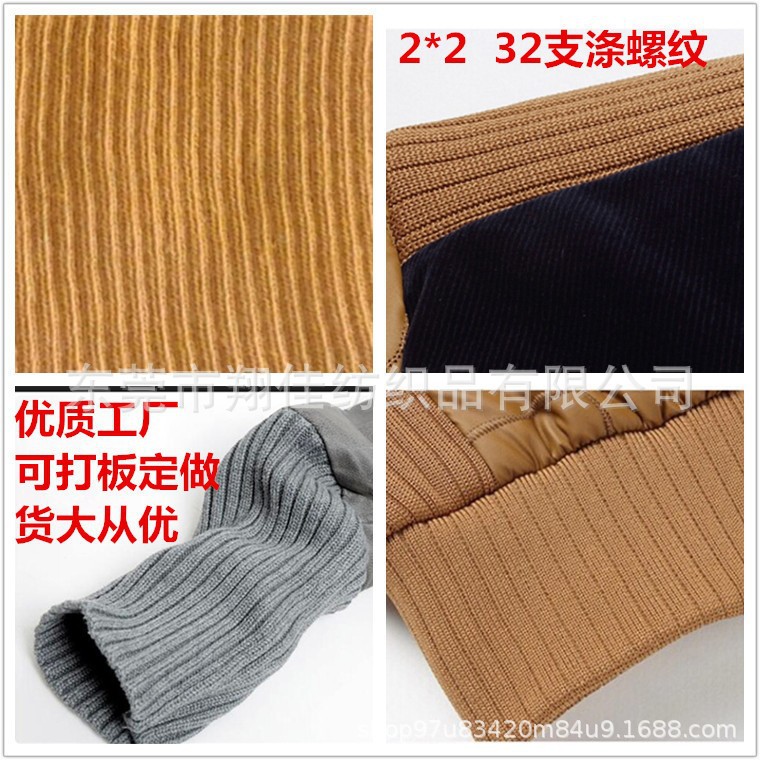 夹克加厚罗纹 横机罗纹腰头 篮球服横机下脚 2*2 涤纶横机罗纹