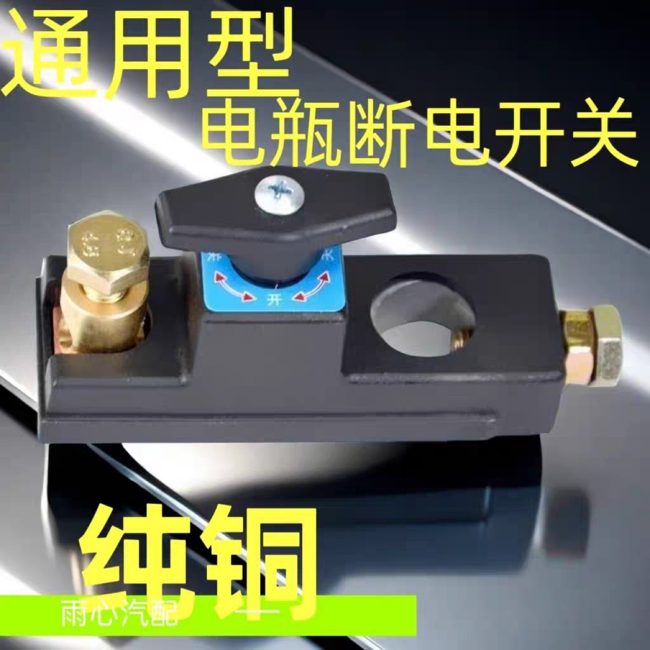[Thickened copper core] new copper core power cut-off switch car battery pile fuse holder brass cut-off switch