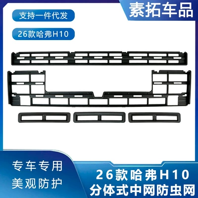 protective net, water tank accessories collection, Automobile anti-insect net