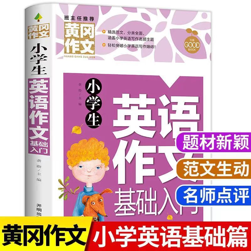 小学生同步作文大全一二三四五六年级作文书优秀满分作文优价好书|undefined