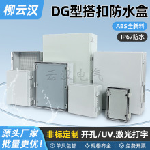 电源电线防水盒透明盖盒子ABS阻燃盖子盒电缆盒户外PC接线电线盒