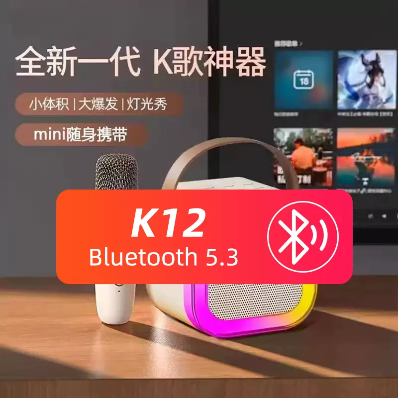 K12蓝牙音箱麦克风一体麦家庭音响蓝牙音响全民K歌家用无线套装