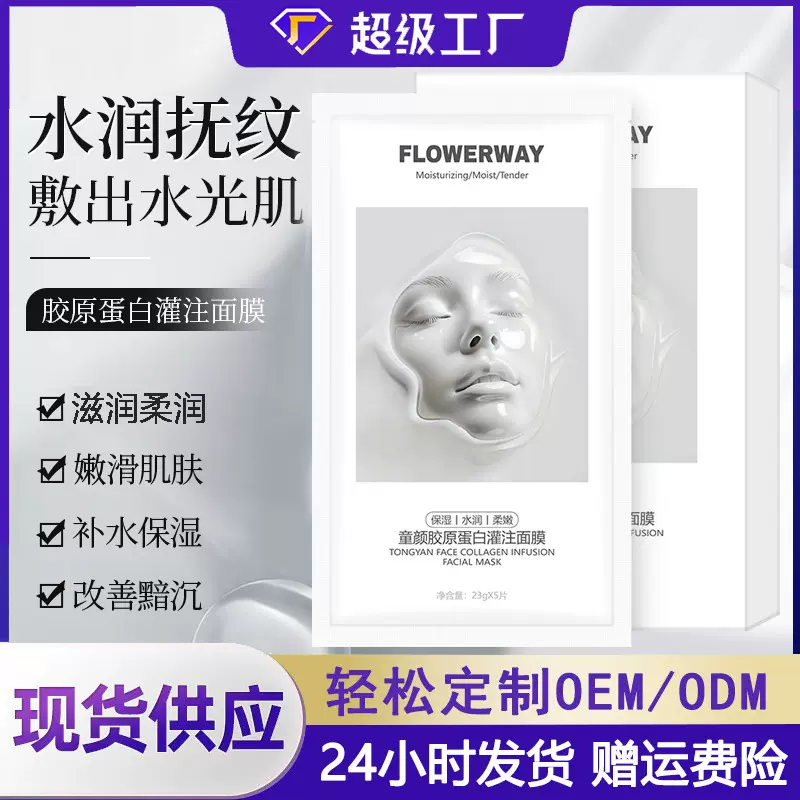 爆款童颜胶原蛋白灌注分体面膜补水保湿光感滋润面部护肤正品批发