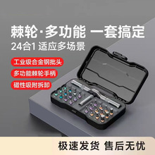 跨境精密多功能棘轮螺丝刀套装家用24合一多用途高硬度批头套s2钢