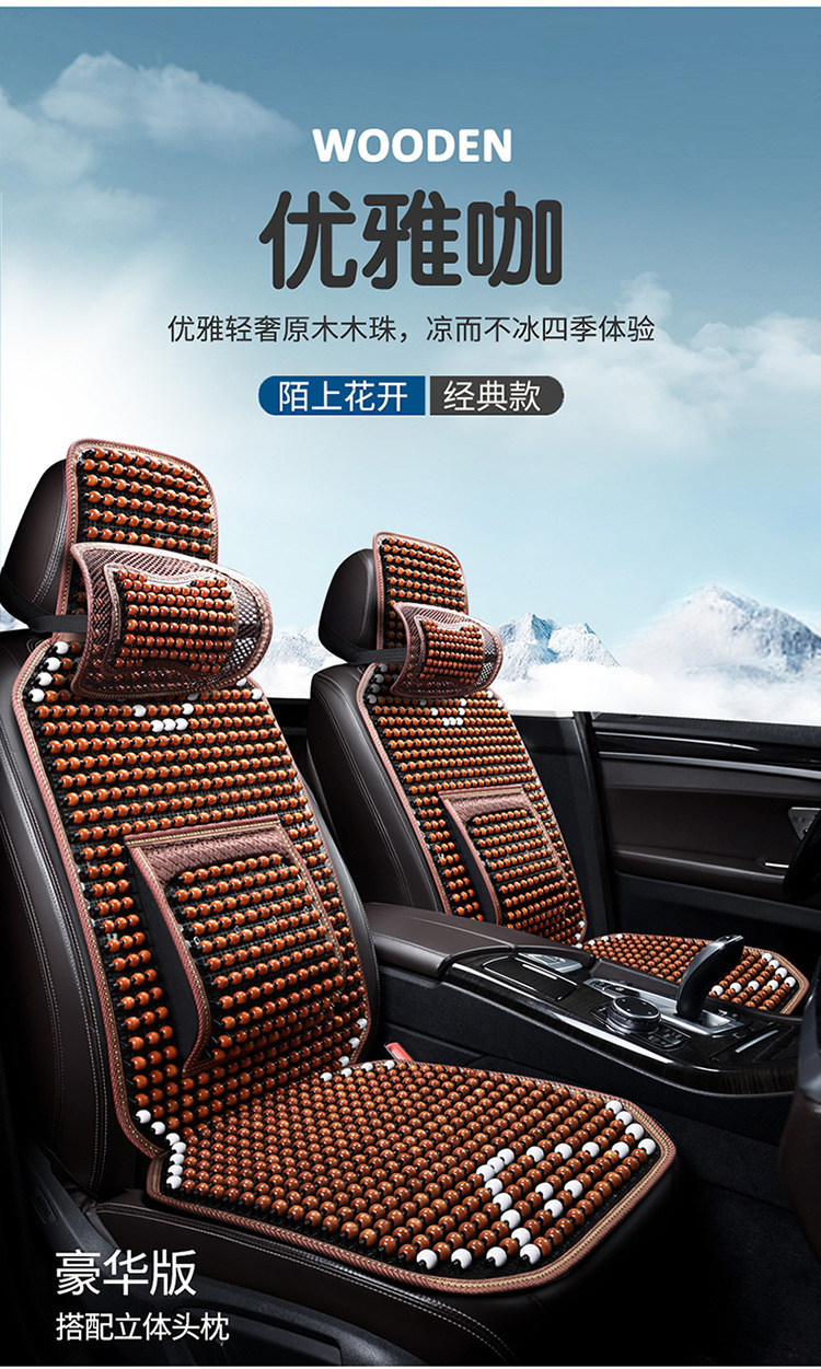 New Car Cool Cushion Massage Lumbar Cushion Seat Backrest Wooden Beads Waist Protection Cool Cushion Four Seasons General Motors Seat Cushion