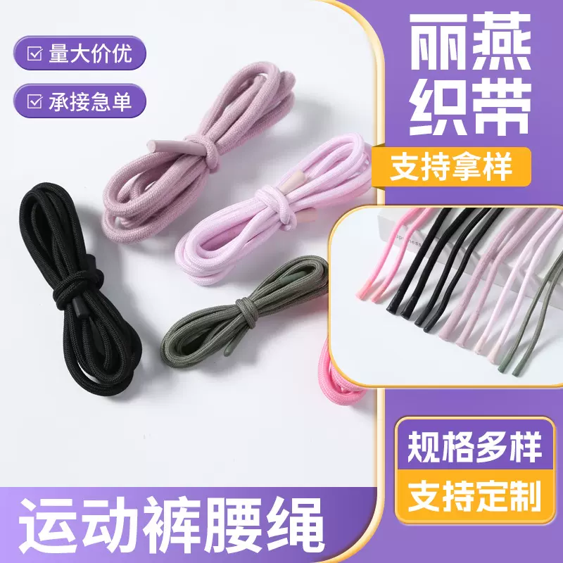 现货涤纶运动裤绳鞋带滴胶浸胶绳头抽绳彩色包芯绳卫衣滴胶帽绳