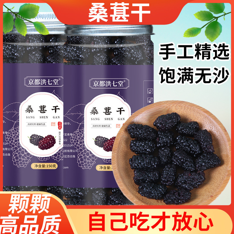 Dried Black Mulberries, Sand-Free, Ready-To-Eat Mulberry Tea, Wholesale Large Particles 150g Health Tea, Source Manufacturer, Source Factory
