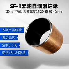 批发SF-1复合铜套3020自润滑轴承开口无油衬套轴套金属导套石墨