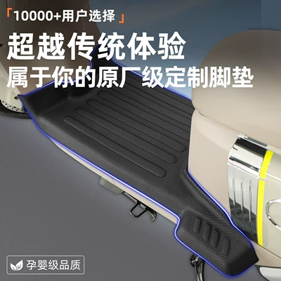 Electric vehicle foot mat – Suitable for Aima Guardian AB51zz