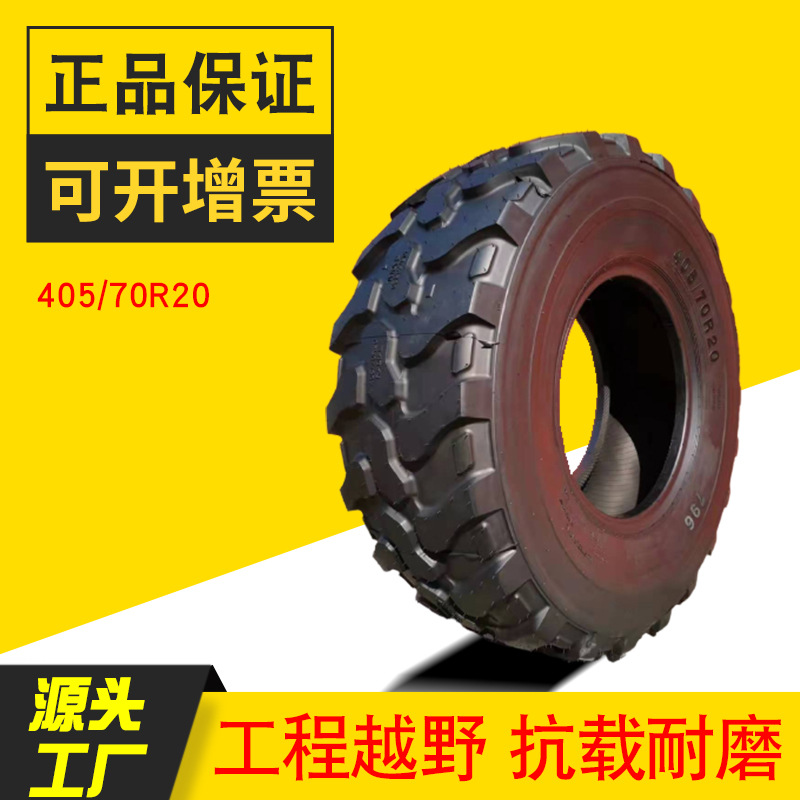 经销全钢工程铲车轮胎 405/70R20 R24 16/70R20 R24 装载机轮胎
