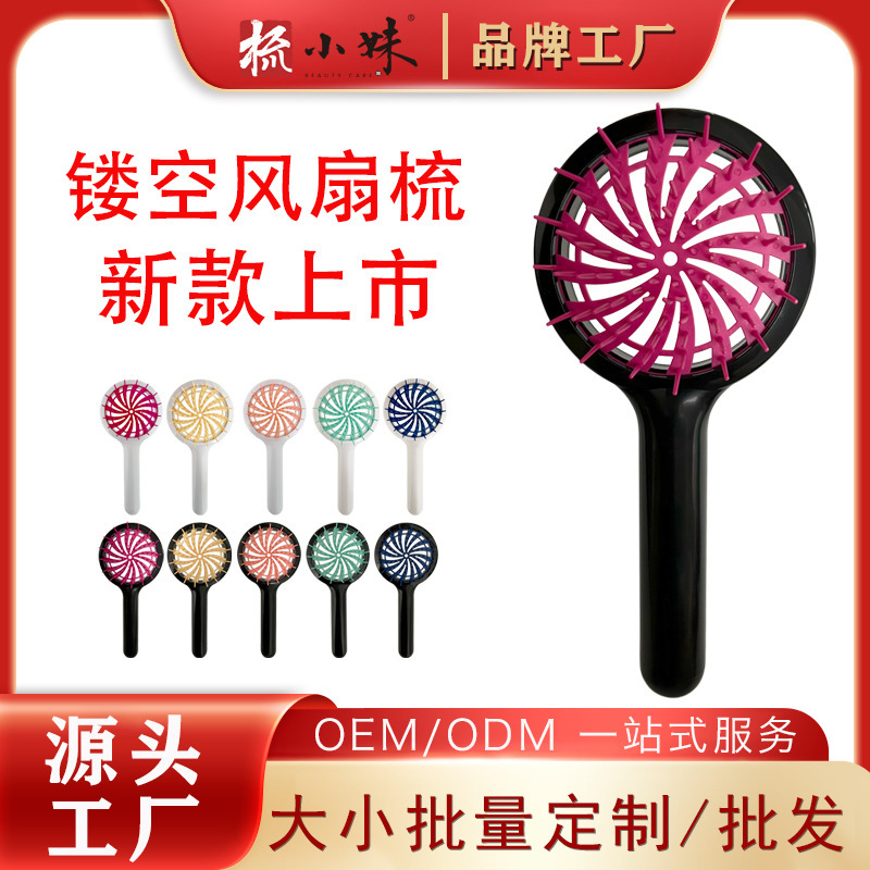 工場直売国潮新型ミニ扇風機美髪快乾ハニカムメッシュ抜き卸売りスタイル櫛|undefined