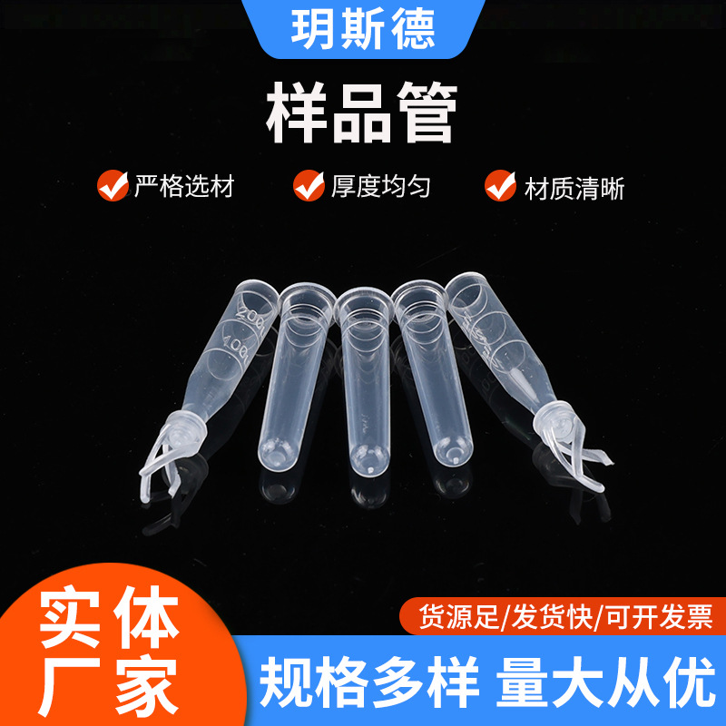 供应塑料圆底液相管 进样瓶内衬管带支架带刻度实验室耗材样品管