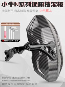 Suitable for Mavericks N1S Fender Electric Vehicle Modification Accessories Nqi/Ngt Carbon Fiber Pattern Rear Fender Rear Shield Straight up