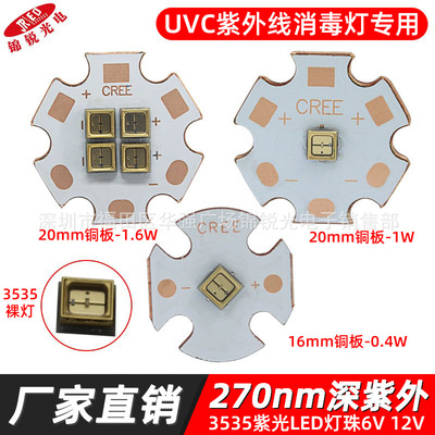 熱賣uvc深紫外270nm led燈珠紫光3535醫療殺菌消毒病毒燈珠1W 6V