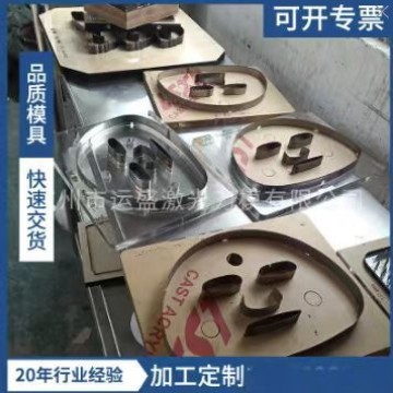 黄埔开发区运盛激光刀模厂激光刀模面膜布激光刀模