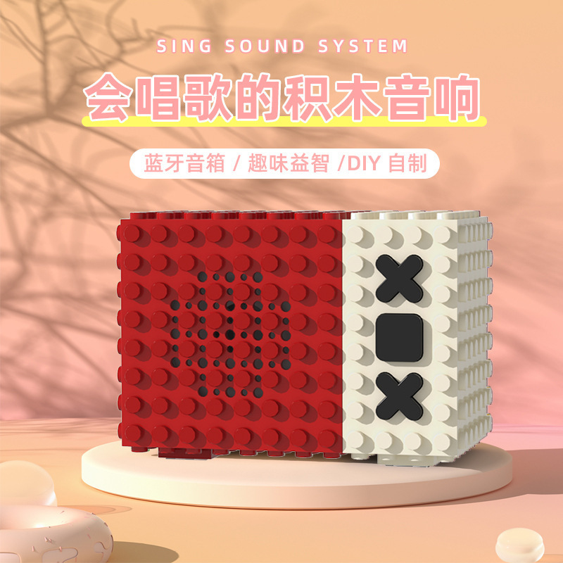 积木蓝牙音箱生日礼物迷你便携户外无线家用桌面高颜值摆件小音响|undefined