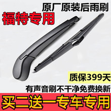 适用福特经典福克斯后雨刮片金典雨刮器后窗胶条新福克斯后雨刷条