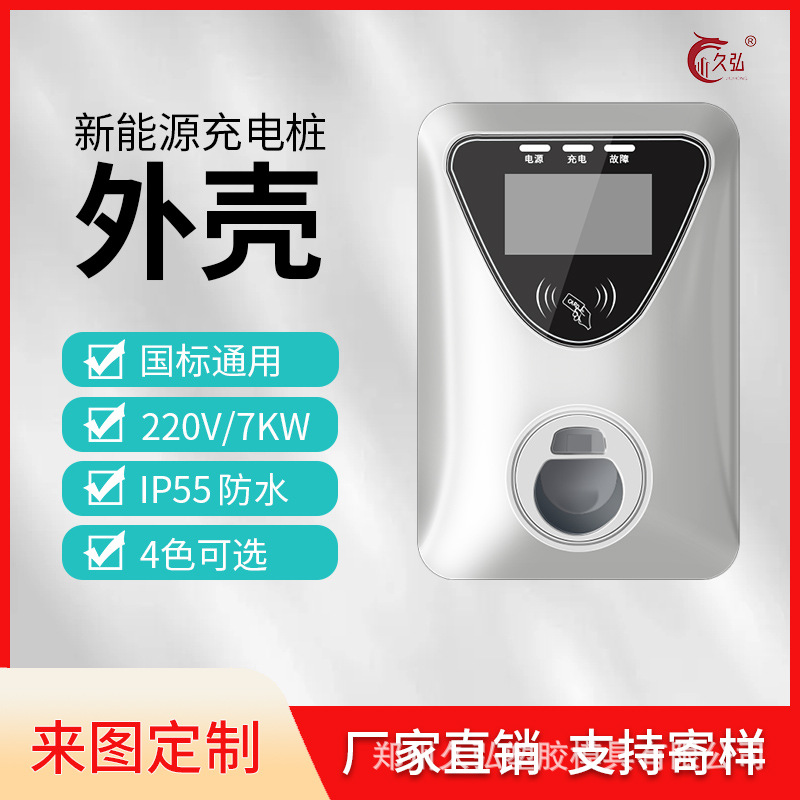 充电桩外壳交流7KW新能源电动汽车单大功率家用充电桩