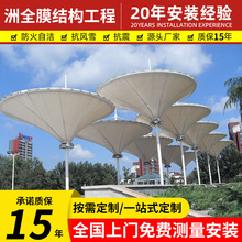 承接膜结构景观棚户外凉亭雨篷景观棚张拉膜伞公园景区广场遮阳棚
