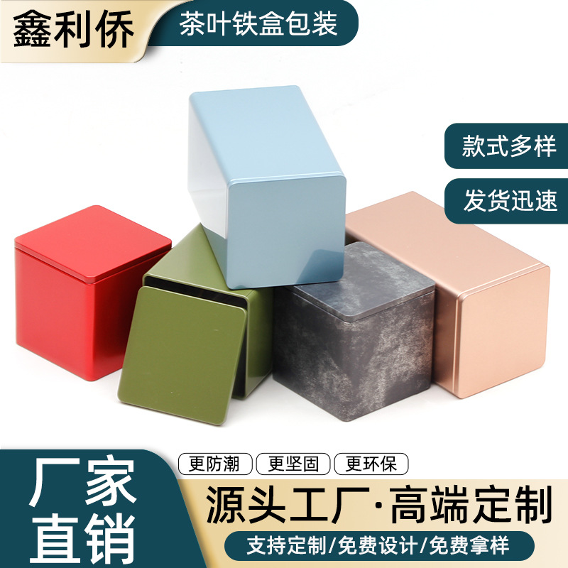 新款通用马口铁盒方形茶叶罐红茶绿茶二两装金属密封包装茶叶铁盒