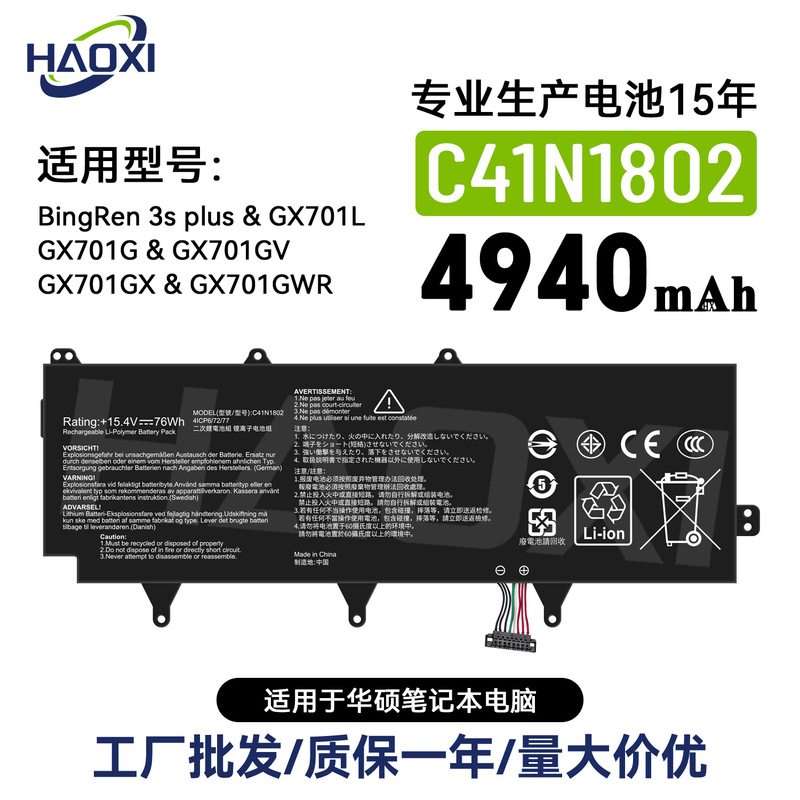 C41N1802 Is Suitable for Asus Ice Blade 3S Plus Gx701L Gx701G/Gv/Gx Notebook Battery