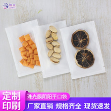 现货珠光膜阴阳平口袋半透明塑料袋饰品零件电子产品包装袋