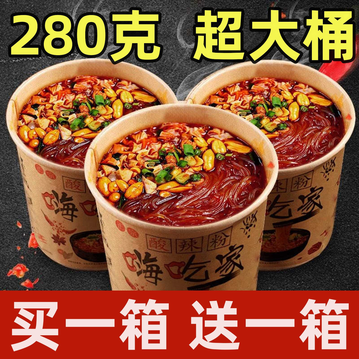 正宗嗨吃家重庆酸辣粉大桶冲泡粉整箱桶装